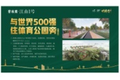 体育公园（规划中）配图展示
